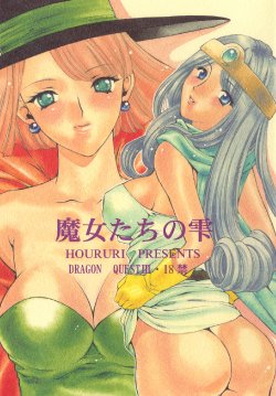 [Houruri] Majo-tachi no Shizuku (Dragon Quest III) [Digital]