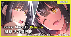 [MK] Ecstasy Stage 12 Premium Onsen de no Sentakushi (THE IDOLM@STER CINDERELLA GIRLS)