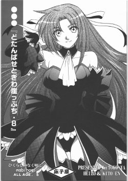 (C71) [Toko-ya (HEIZO, Kitoen)] Dotanba Setogiwa Gakeppuchi 8 (Higurashi no Naku Koro ni, Mabinogi)