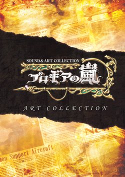 Progear no Arashi Sound & Art Collection Digital Artbook