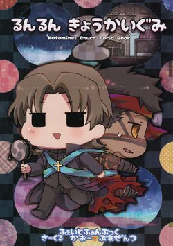 runrun kyoukaigumi