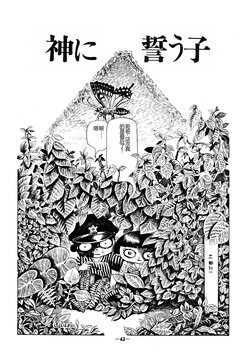 [Kazuichi Hanawa] （Garo No.133 1974 September） [Chinese]