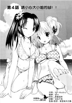 [Natsume Fumika] Sundere! Ch.4 [Chinese]