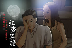 [TB Production] Where the Wind Blows 紅杏出牆 Ch.1-2 [Chinese]