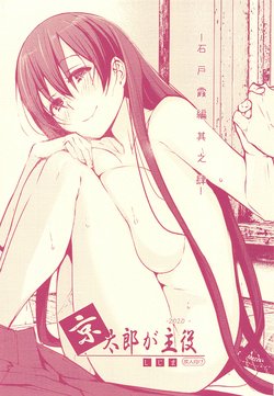 [Shijima (Kisen)] Kyoutarou ga Shuyaku -Iwato Kasumi Hen Sono Shi- (Saki)