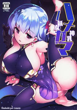 (COMIC1☆15) [Hitsuji Kikaku (Muneshiro)] Hame Kama -Youjo Kamichichi- (Fate/Grand Order) [Spanish] [Lanerte]