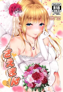 [Ichigo Crown (Yuzuri Ai)] Saeman 3 (Saenai Heroine no Sodatekata) [Digital]