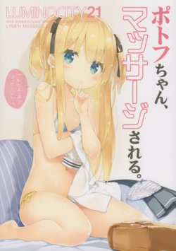 (C94) [Luminocity (Kani Biimu)] Luminocity 21 - Potofu-chan, Massage Sareru. (Various)