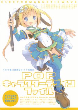 (C79) [Electromagnetic Wave (POP)] POP Character Design File