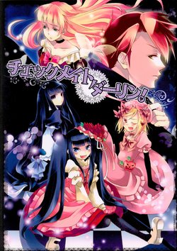 [COMBI2, COSMIC COMIC] Checkmate Darling! (Umineko no Naku koro ni)