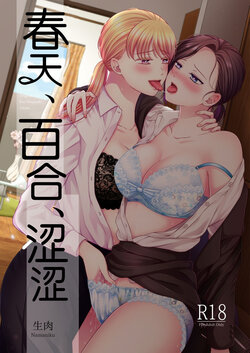 [Tabehoudai (Namaniku)] Haru, Yuri, Ecchi. | 春天、百合、涩涩 [Chinese] [透明声彩汉化组] [Digital]