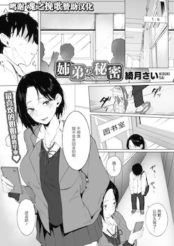 [Kiduki Sai] Shimai no Himitsu (COMIC HOTMILK 2021-05) [Chinese] [转尾巴猫汉化] [Digital]