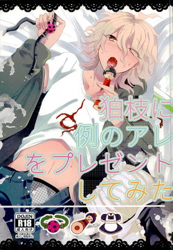 (C87) [Reparation (Syougo Kota)] Komaeda ni Rei no Are o Present Shite Mita (Super Danganronpa 2)