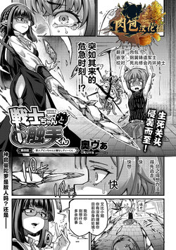 [Okuva] Senshi-chan to Shokushu-kun Ch. 4 Zainin  Abi-chan to Tanenashi T-kun (COMIC GAIRA Vol. 18) [Chinese] [肉包汉化组] [Digital]