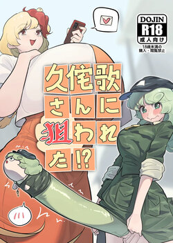 [frogsnake] Kutaka-san ni Nerawareta!? | 쿠타카씨한테 노려졌다?! (Touhou Project) [Korean] [Digital]