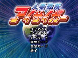 [Discovery] Hitozuma Sentai Aisaiger