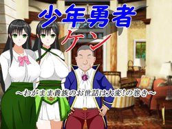 [Dairoku Kadan] Shounen Yuusha Ken ~Wagamama Kizoku no Osewa wa Taihen! no Maki~ [English] [Raknnkarscans]