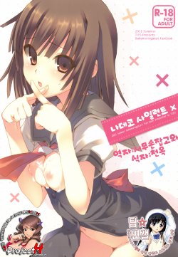 (C80) [TIES (Takei Ooki)] Nadeko Silent (Bakemonogatari) [Korean]