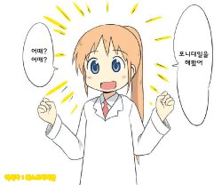 [Shu] Hakase Kawaii (Nichijou) [Korean] [WestVatican]