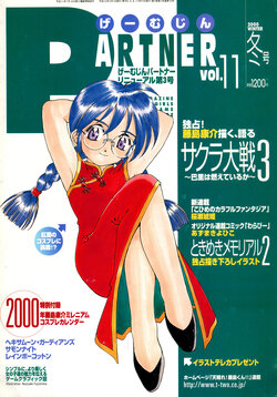 Gamejin PARTNER Vol. 11 (Winter 2000)