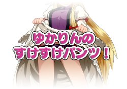 [Iromeki Overdrive] 文「紫様のすけすけパンツが見れると聞いて」(Touhou Project)