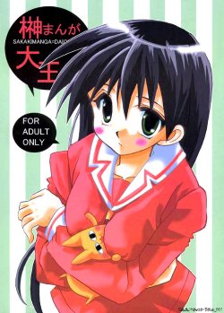 (SC10) [VISTA (Odawara Hakone)] Sakakimanga Daioh (Azumanga Daioh) [English] [Manga_Daisuki]