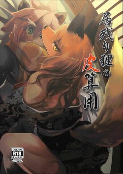 (Kemoket 7) [Noppera Koubou (Mujina)] Inokori Tanuki no Kawazanyo