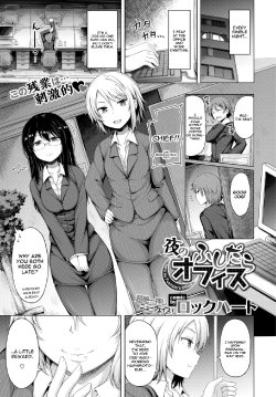 [Lockheart] Yoru no Fushidara Office (COMIC BAVEL 2015-09) [English] [constantly] [Digital]