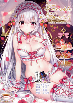 (COMIC1☆15) [Mermerry (Mitsuba Choco)] Twinkle Box5.5 [Chinese] [绅士仓库汉化]