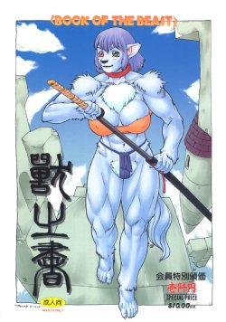 (C61) [TEAM SHUFFLE (Various)] Kemono no Sho Hachi - Book of The Beast 8