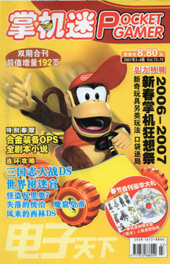 Pocket Gamer 掌机迷 vol.073-074 合刊