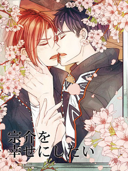 [Manga Pal (Various)] Sosuke wo Shiawase ni shitai | Just Want Sosuke to be Happy (Free!) [English]