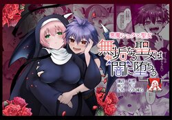 [R-COOH (shin)] Mukunaru Seijo wa Yami ni Ochiru | 纯洁无垢的圣女堕入黑暗深渊 [Chinese] [莉赛特汉化组] [Digital]