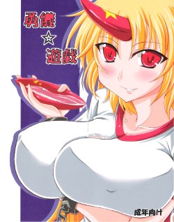 [Amadeus no Isan] Yuugi☆Yuugi (Touhou)