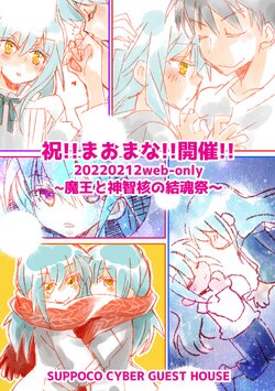 [SUPPOCO CYBER GUEST HOUSE (Iwasaki Tsubasa)] Maou to Manas no Kekkonsai! Kaisai Kinen Shousasshi (Tensei Shitara Slime Datta Ken) [Digital]