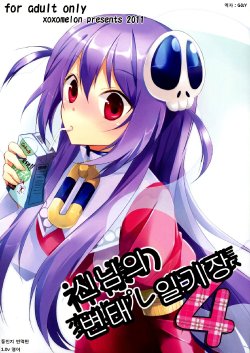 (C81) [MeroMero Melon (Ou, Peke)] Kamisama no Hentai Play Nikkichou 4 (The World God Only Knows) [Korean] [G and Y]