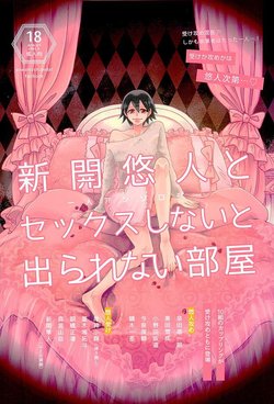 (Zenkai Cadence 8) [Sekichou (Yuzuki Suzu)] Shinkai Yuuto to Sex Shinai to Derarenai Heya (Yowamushi Pedal)