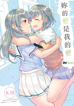 (C94) [Hatakewotagayasudake (Mikanuji)] Kimi no Koi wa Watashi no Koi | Our Love (BanG Dream!) [English]