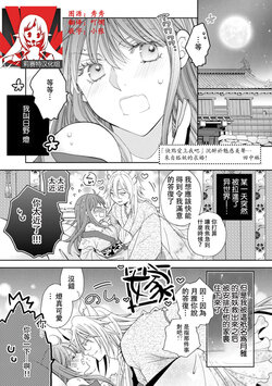 [Tanaka Rin] Toku ore ni koi o shiro miwaku no bisei ni yoi kurui… yōko kara no kyūkon! | 「快點愛上我吧」沉醉於魅惑美聲…來自狐妖的求婚！ (Jingai no genkai sekkusu ga sugoi… i tte mo sosoga re koshi kudake 1) [Chinese] [莉赛特汉化组]