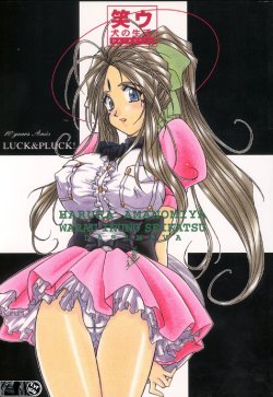 (C55) [LUCK&PLUCK!Co. (Amanomiya Haruka)] Warau Inu no Seikatsu (Ah! My Goddess) [English]