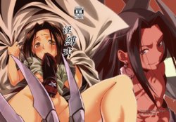 [Boro Goya (Kouheki)] Inbaku Shiki (Shaman King) [English] [DubleSturf] [Digital]