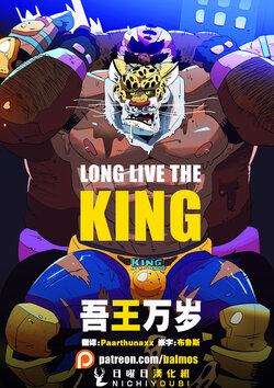 [Balmos] Long Live the King【日曜日汉化】