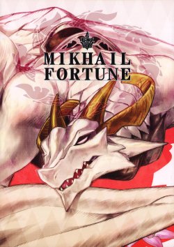 (C87) [Tatsunoyorozuya (Various)] MIKHAIL FORTUNE (Drakengard 3) [Chinese] [zc2333]