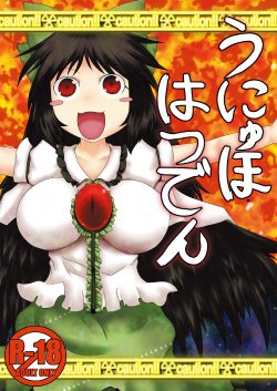 (Reitaisai 8)  [Fukakutei Kuukan (aruva)] unyuho hatsuden  (Touhou Project)