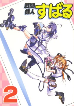 [Inaka Koubou (Various)] SENTOUKIJIN SUBARU 2 (Mahou Shoujo Lyrical Nanoha) [Digital]