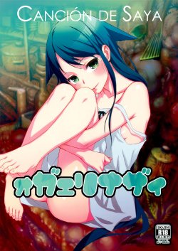 (C84) [Ikujinashi no Fetishist] Ogaerinazai (Saya no Uta) [Spanish] [RSnF]