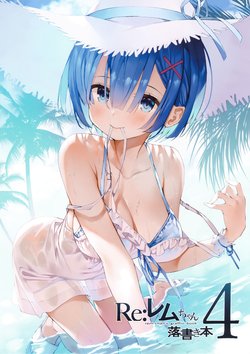 (C96) [Makarontaitei (Gaou)] Rem-chan Rakugaki Bon 4 (Re:Zero kara Hajimeru Isekai Seikatsu)