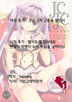 (C85) [Come Through (Adumi Kazuki)] JCJC (Various) [Korean] [팀 신세계]