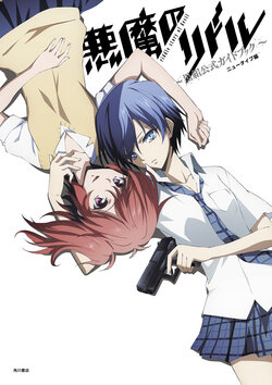 Akuma no Riddle ~Kurogumi Official Guidebook~ [Digital]