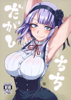 (CT25) [BlueMage (Aoi Manabu)] Dagashi Chichi (Dagashi Kashi)